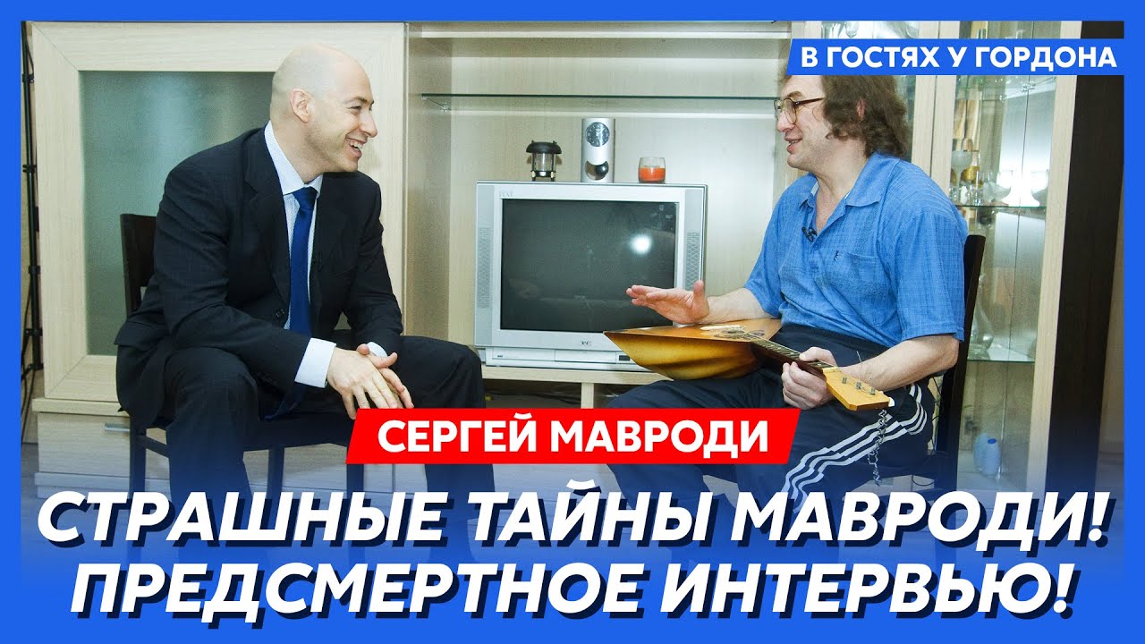 Мавроди. &laquo;МММ&raquo;, пропажа 17 КАМАЗов с деньгами, киллеры, 8 лет в бегах, тюрьма, банановая Россия