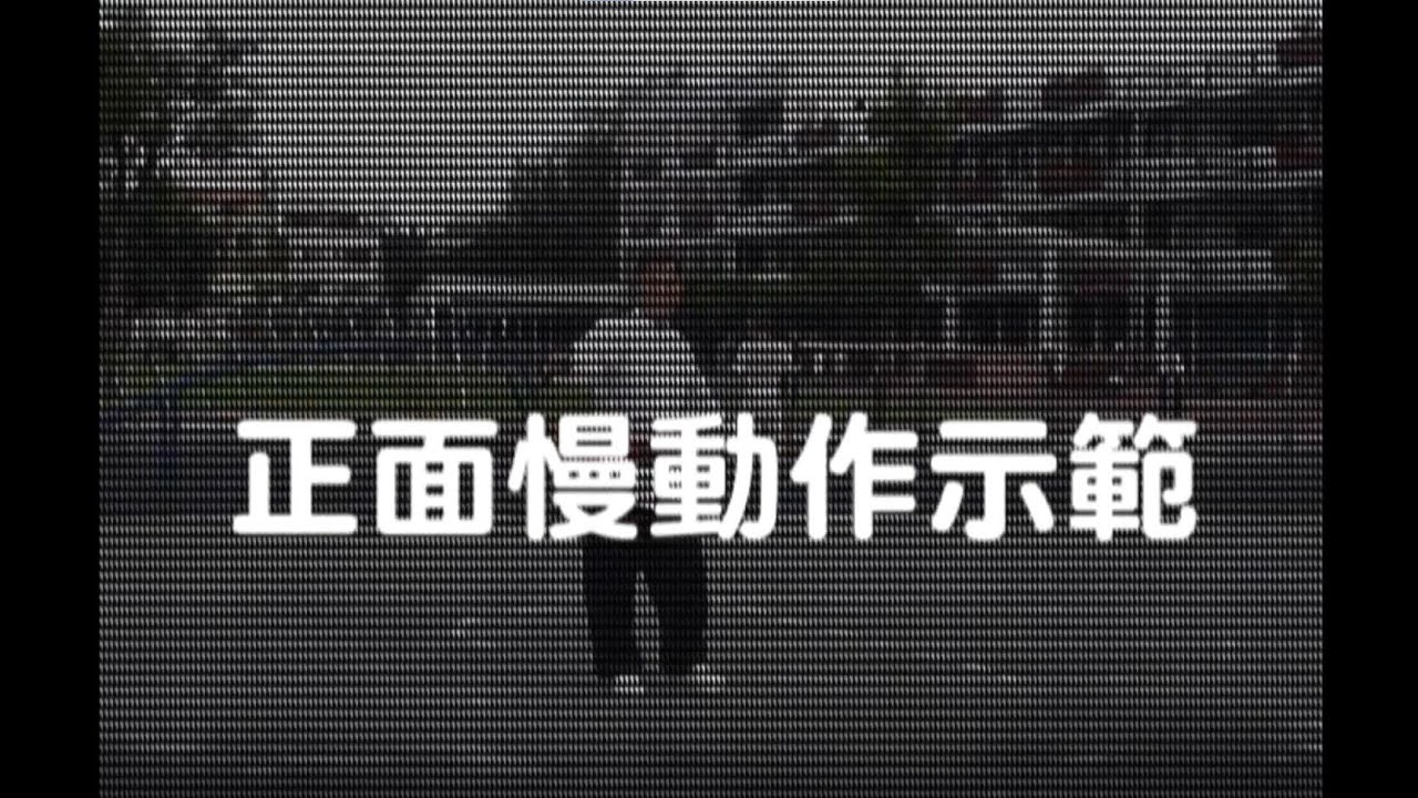 昆吾劍 -呂茂銓教練演練（正面慢動作示範）