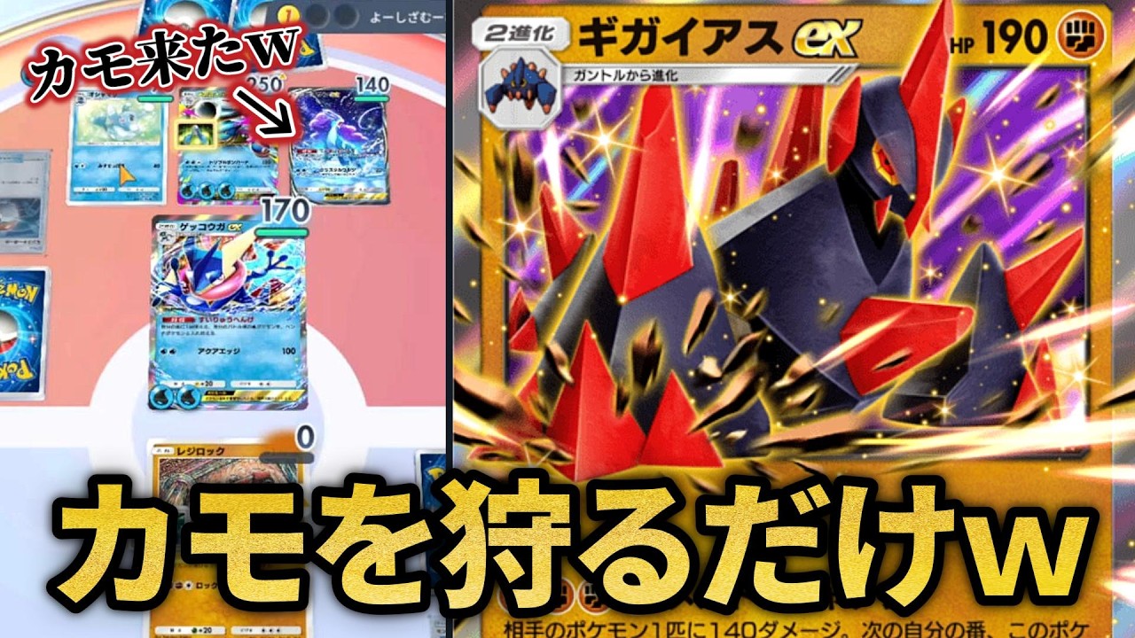カモを狩るだけで勝てるヤバすぎる性能ｗｗ【ポケポケ】
