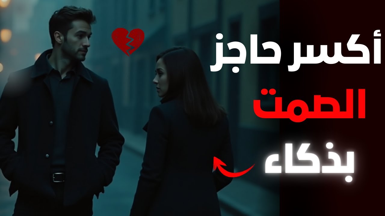 لماذا لا تتصل بك أو ترد على رسائلك؟ اكتشف السبب الخفي الذي لم يخبرك به أحد!