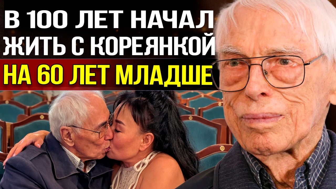 ПОХОРОНИЛ ДВОИХ ДЕТЕЙ И ДВУХ ЖЁН - а в сто лет нашёл ту, которую ждал всю жизнь