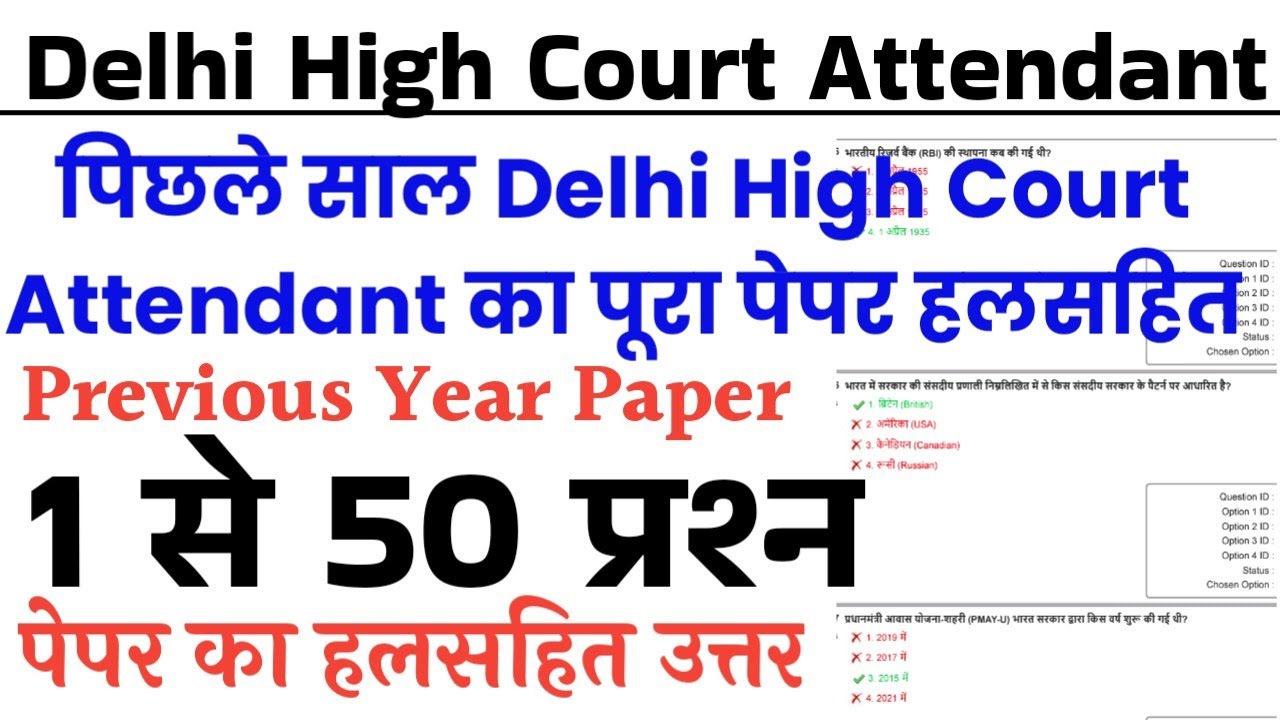 Delhi High Court Attendant Previous Year Paper | Delhi High Court Attendant Previous Year Paper 2023