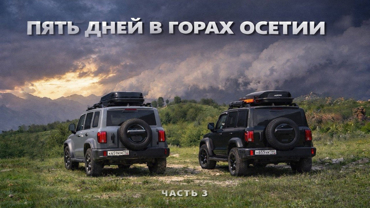 Попали в бурю на перевале в Осетии!