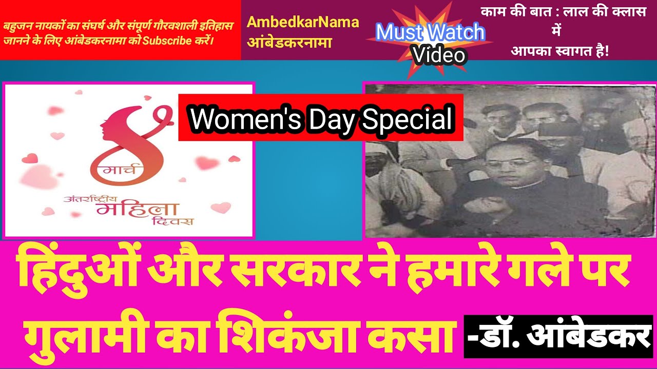 AmbedkarNama 342 | Women's Day Special | Dr. Ambedkar on Hindu Code Bill | Dr Ratan Lal