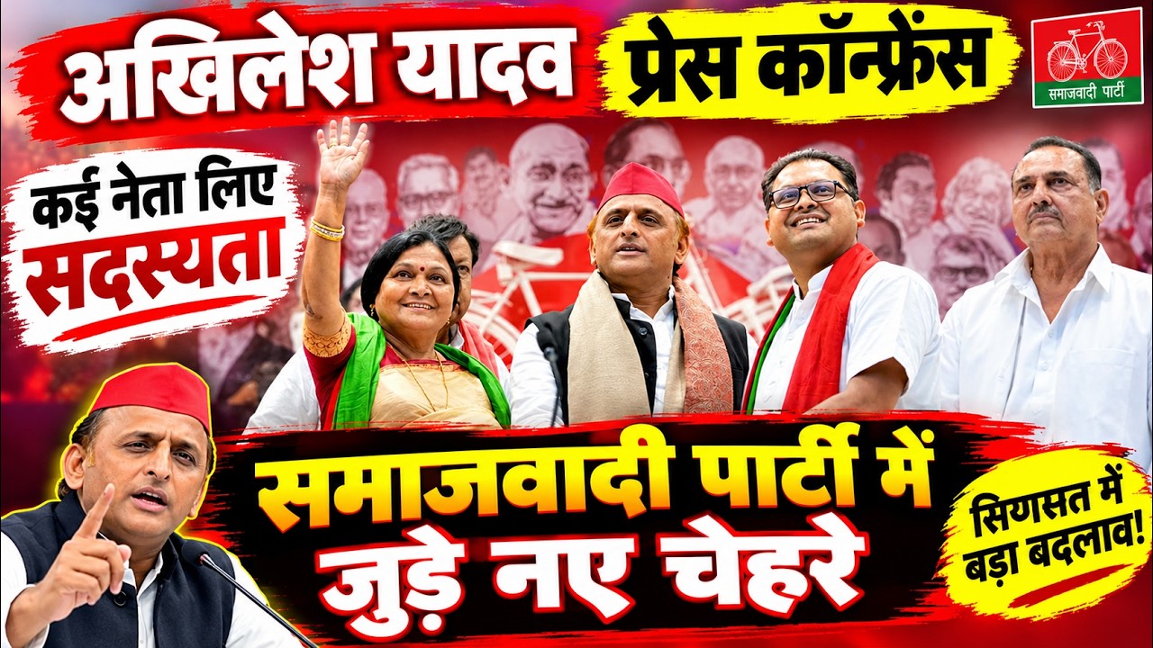 Akhilesh yadav press conference live Many Bjp leader join 
