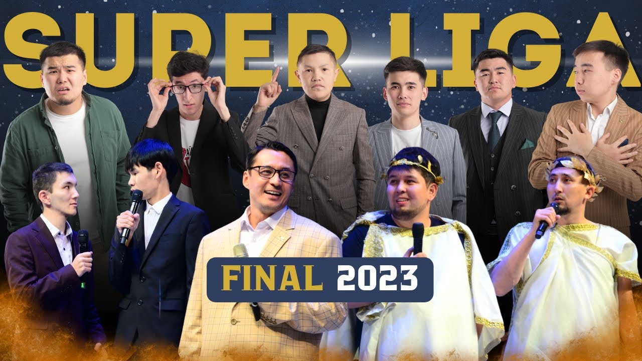 СУПЕР ЛИГА / ФИНАЛ  / 2023