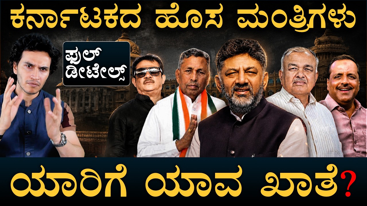 Karnataka Cabinet Ministers Portfolio Allocation | DK Shivakumar | Masth Magaa | Amar Prasad