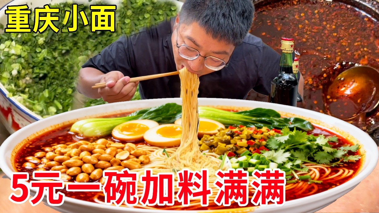 重庆天价哈儿面218元一碗，旁边重庆小面只要5元，日销上千碗一到饭点就排队