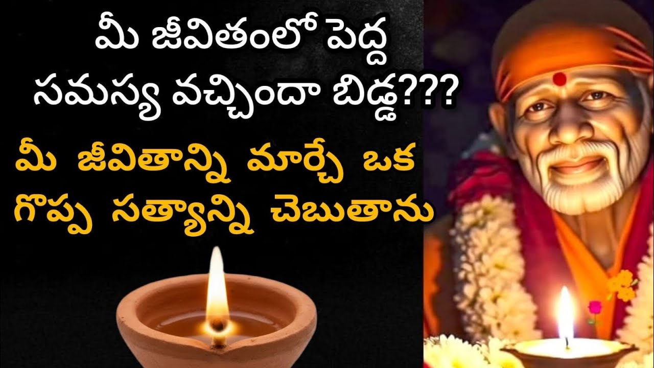  ఈ రోజు సాయి సందేశం | Today Sai Message | Day 750 Sai Baba Message@saiamruthavani888