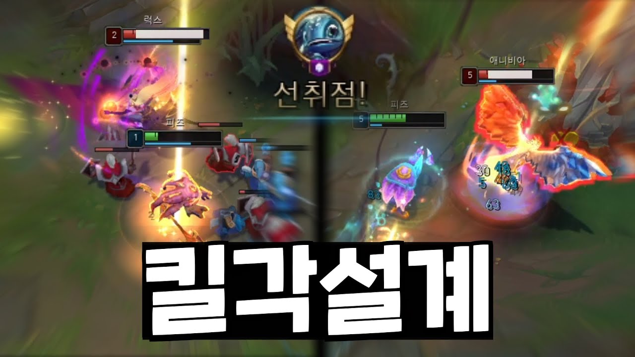 카운터 상대로 킬각 설계하는 피즈
