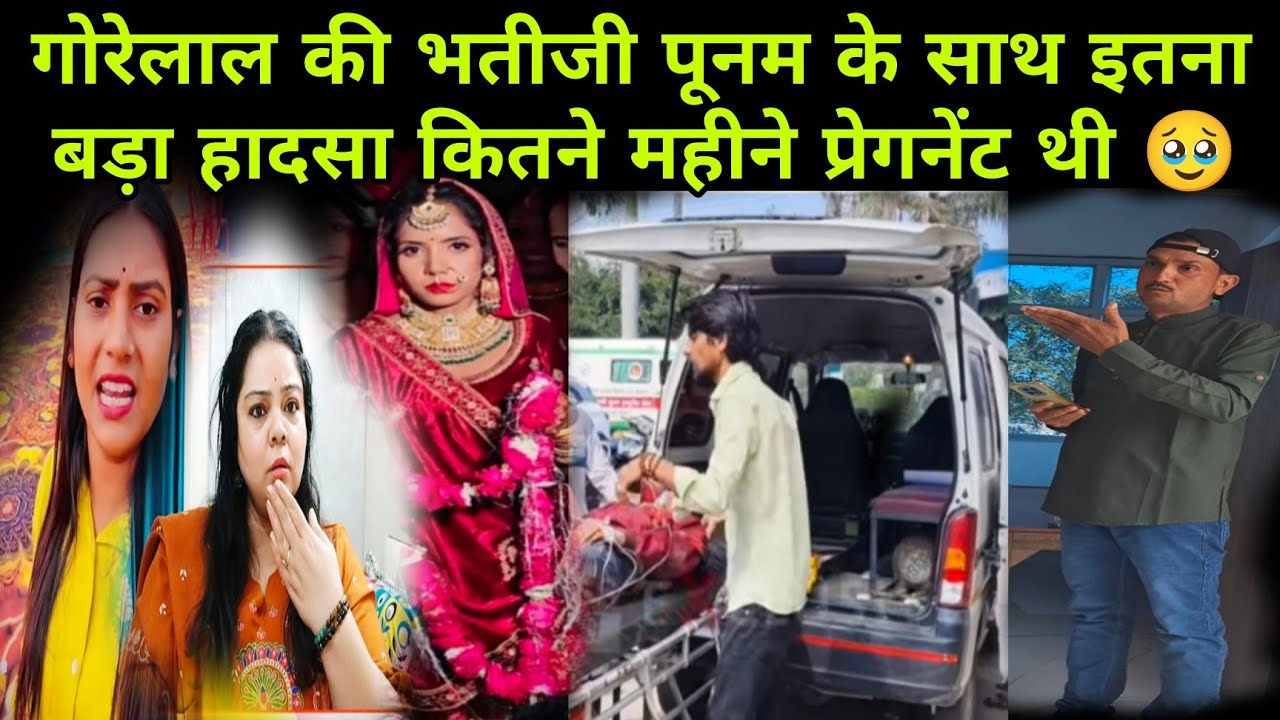 @ShivaniKumariOfficial Shivani ki वीडियो में दिखने वाली पूनम की सड़क दुर्घटना में हुआ निधन 🥹🙏