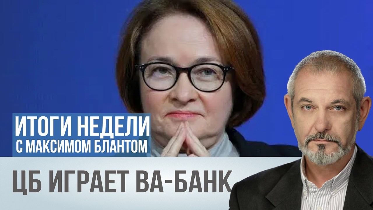 Центробанк пошел ва-банк. Почему ставку снизили вопреки ожиданиям