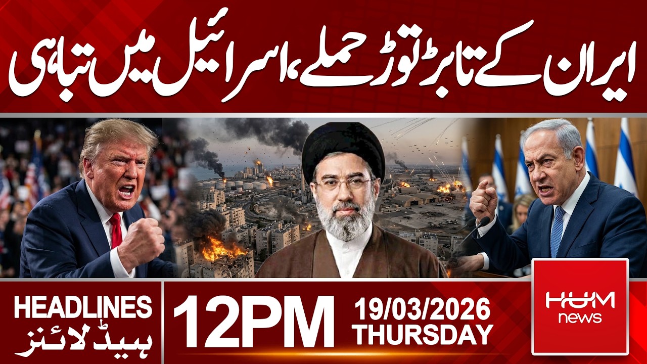 Iran Launches Intense Attacks | Massive Destruction in Israel |Headlines 12:00PM| Hum News |Pakistan