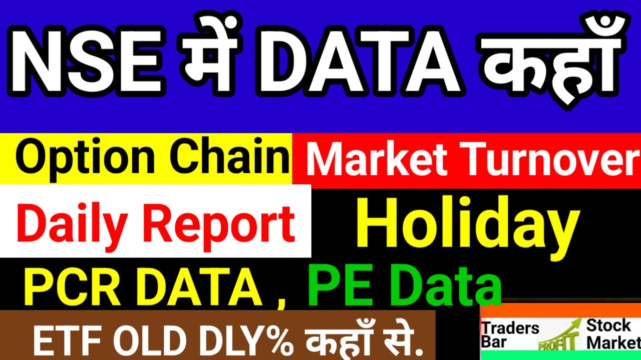 NSE में डाटा कहां से देखें? Educational purpose 👍 Best ETF Channel 