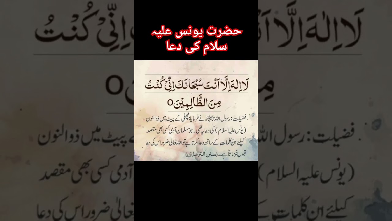 Hazrat younas a. s ki dua #maghfirat #reels #tiktok #wazifa #shorts