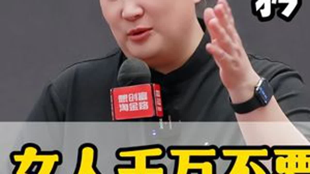 女人千万不要傻白甜！ #陶矜 #认知 #思维 #智慧人生