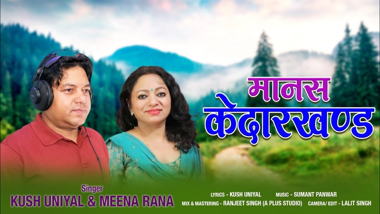 MANAS KEDARKHAND (BHAJAN) || KUSH UNIYAL || MEENA RANA || SUMANT PANWAR || A PLUS STUDIO