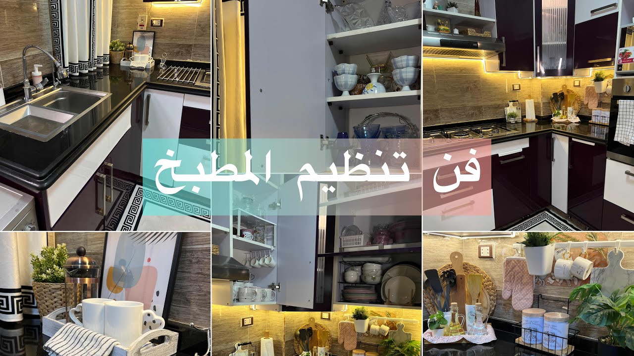 يلا نفرش المطبخ بالمشتريات الجديدة🔥هتبقى استاذة فى التنظيم تنظيف عميق وتنسيق جديد