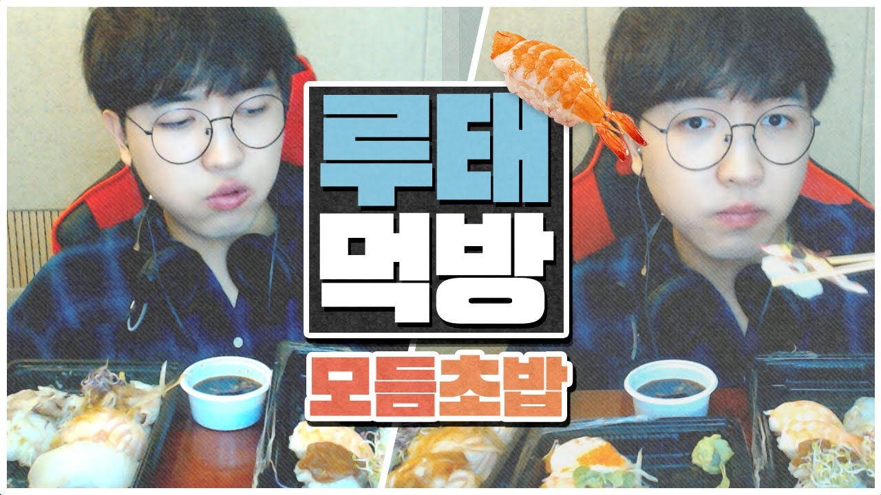 초밥은 정말 많이 먹을 수 있어요!! [루태 사생활 '모듬 초밥 먹방'] - 루태