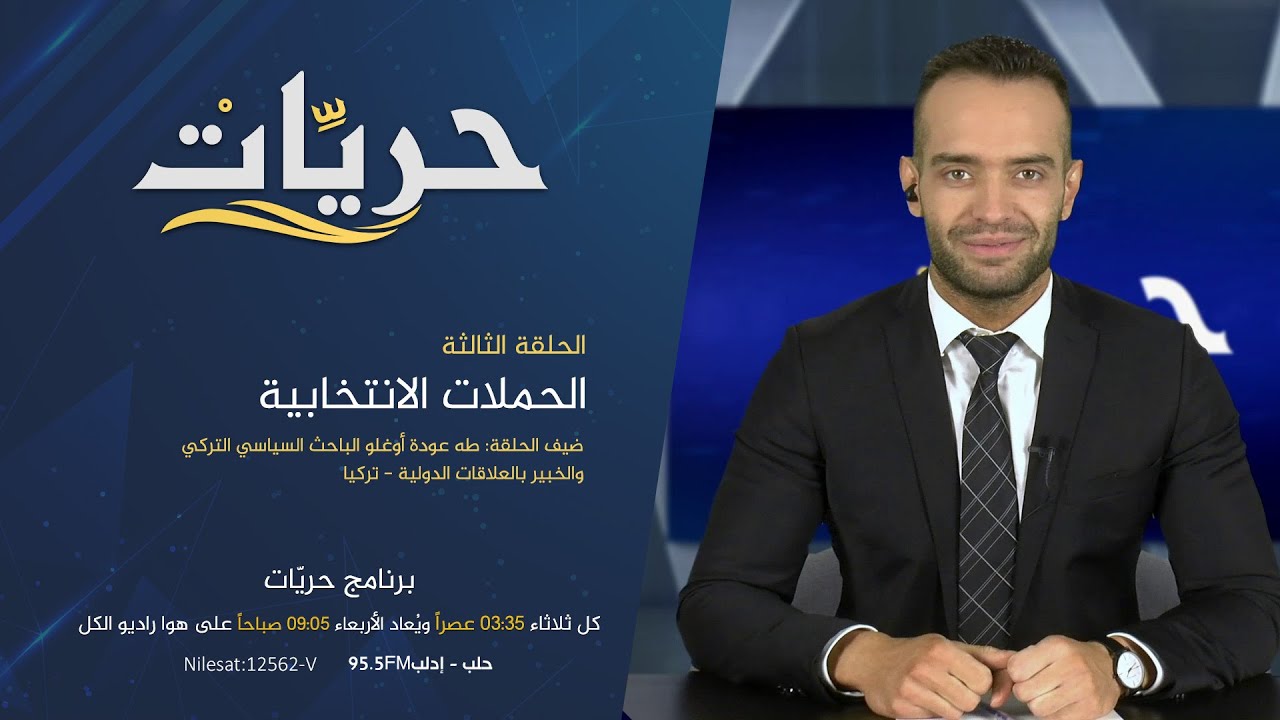 حريّات: الحملات الانتخابية والتأثير على الجمهور