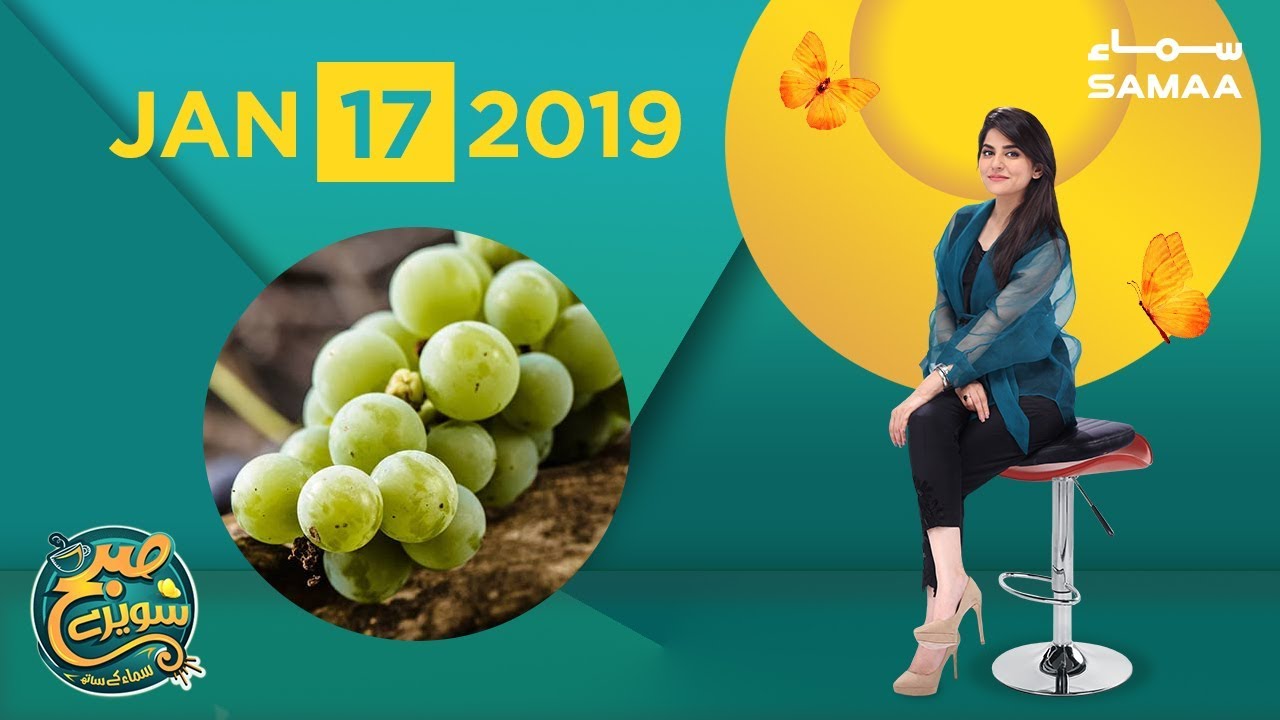 Grapefruit Benefits | Subh Saverey Samaa Kay Saath | Sanam Baloch | Jan 17,2019