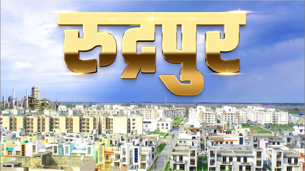 This is Rudrapur City Uttarakhand : Industrial Power House Of Uttarakhand | #Rudrapur #Uttarakhand