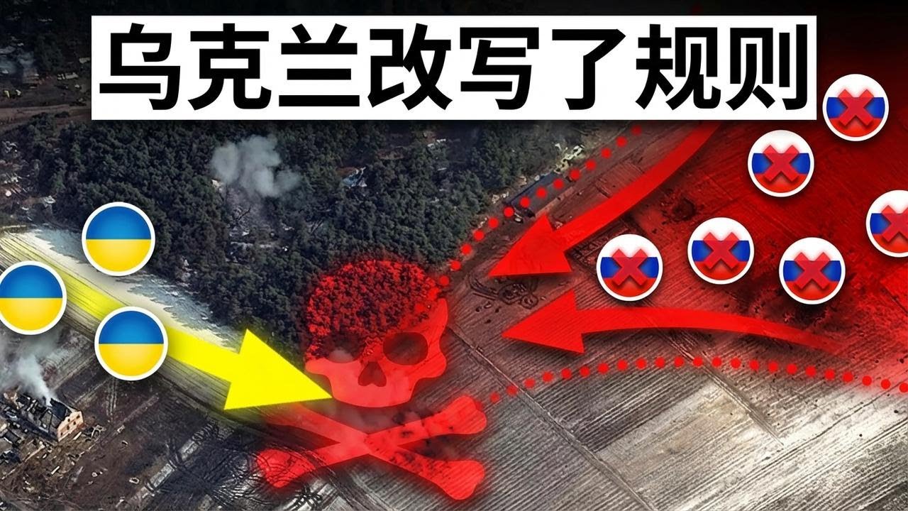 乌克兰颠覆战争规则，俄罗斯陷入致命陷阱