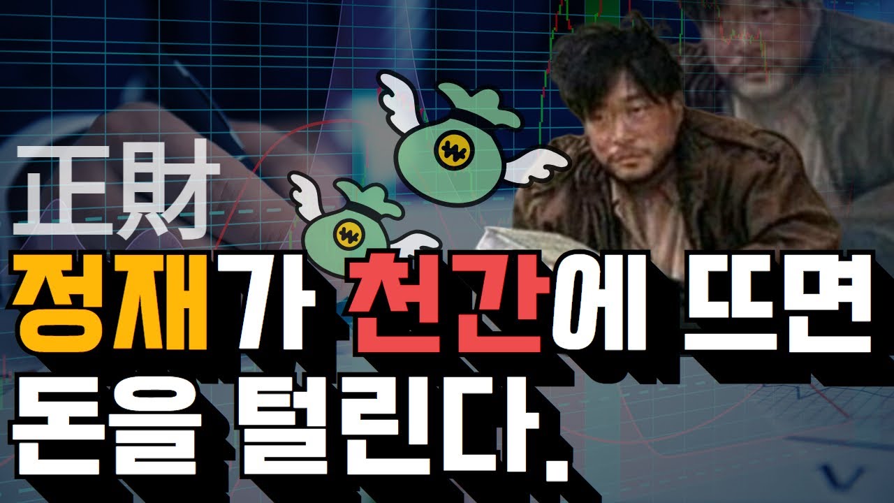 편재가 천간에 떠야 부자다