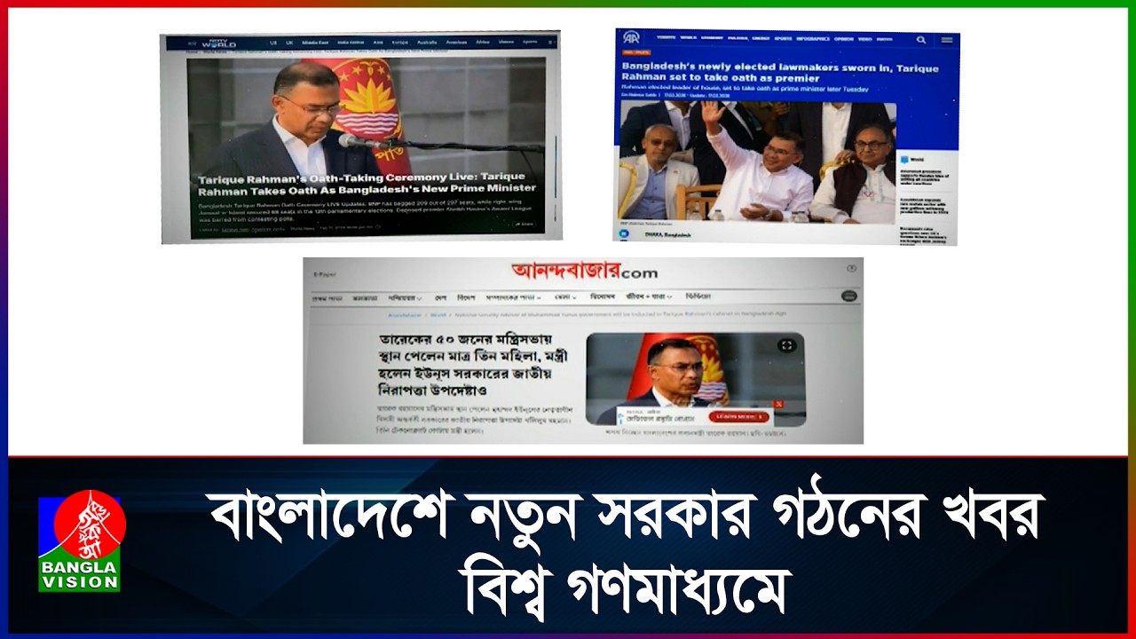 বিশ্ব গণমাধ্যমে গুরুত্বের সঙ্গে তারেক রহমানসহ মন্ত্রীদের শপথের খবর | Banglavision News