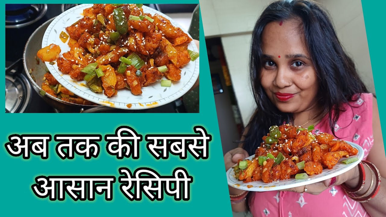 वेज क्रिस्पी रेसिपी | Veg Crispy Recipe In Hindi | Very Crispy And Spicy | Made by :- Manju