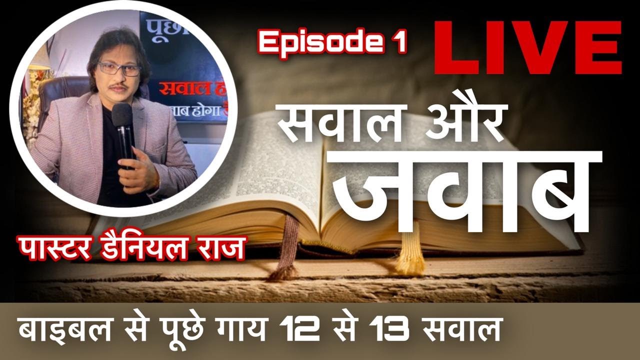 LIVE BIBLE QUESTIONS AND ANSWERS PROGRAMME(Episode 1)