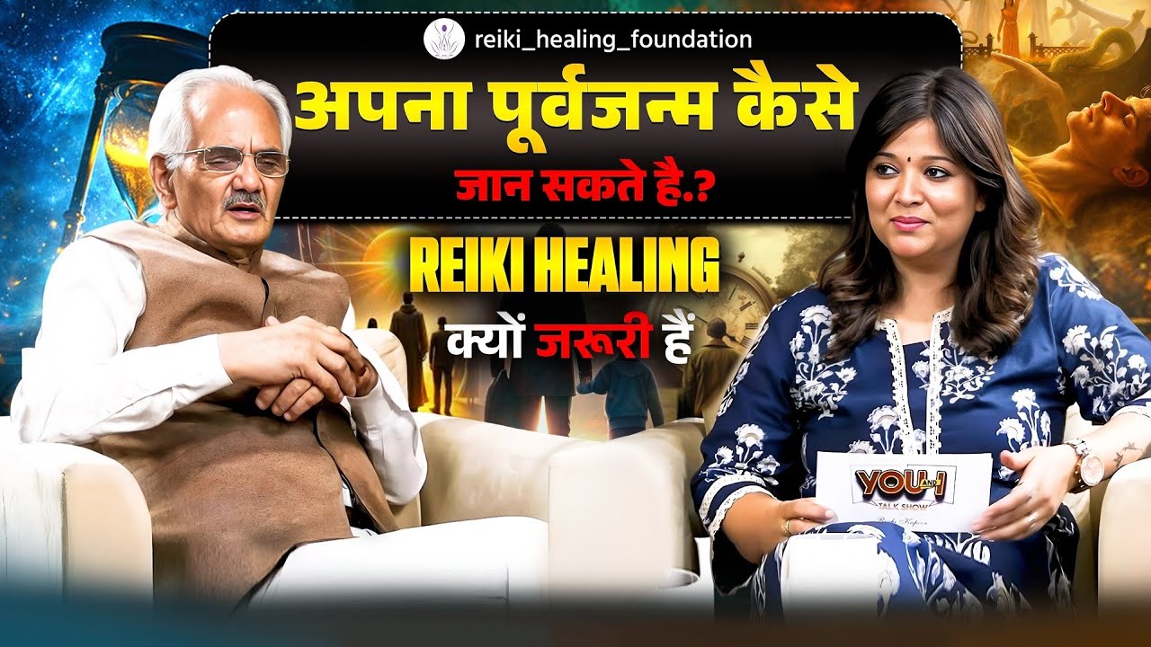 अपना पूर्वजन्म और future ऐसे जानिए। Reiki healing| Dr. NK SHARMA| @ReikiHealingFoundation