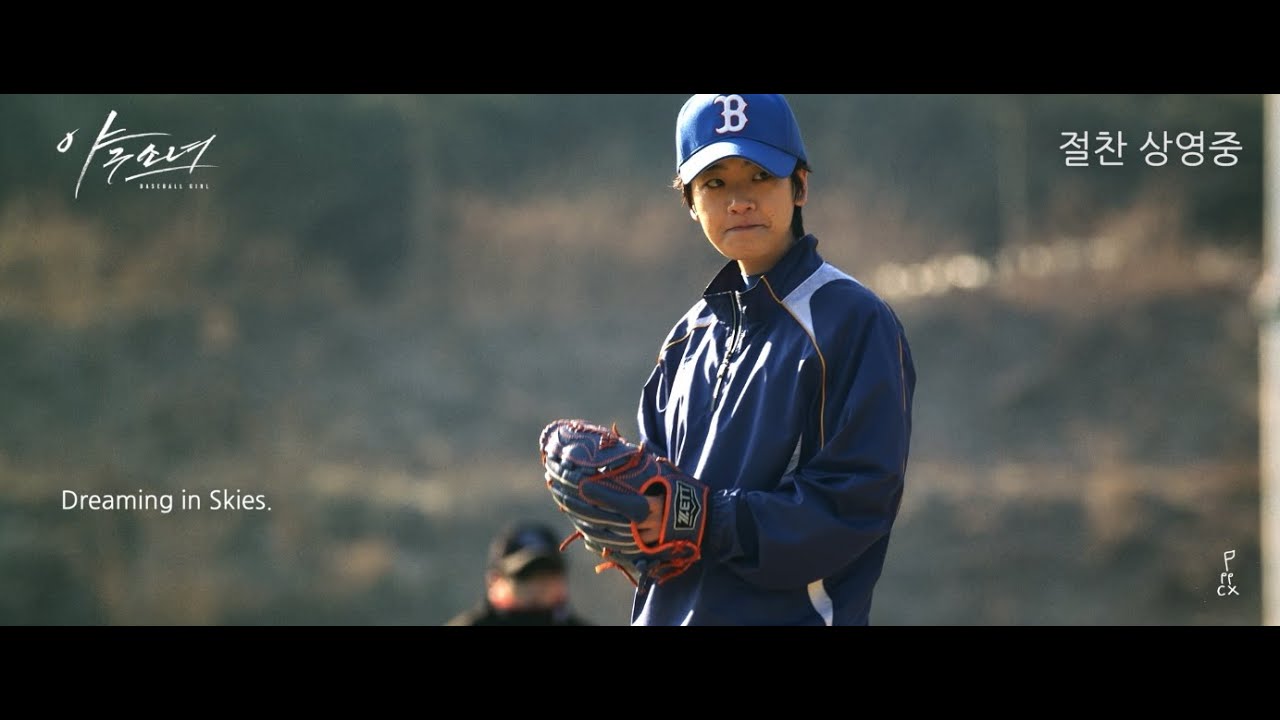 PPCX (피터팬컴플렉스) 'Dreaming in Skies (야구소녀 OST)'(feat. 전소현) Official MV