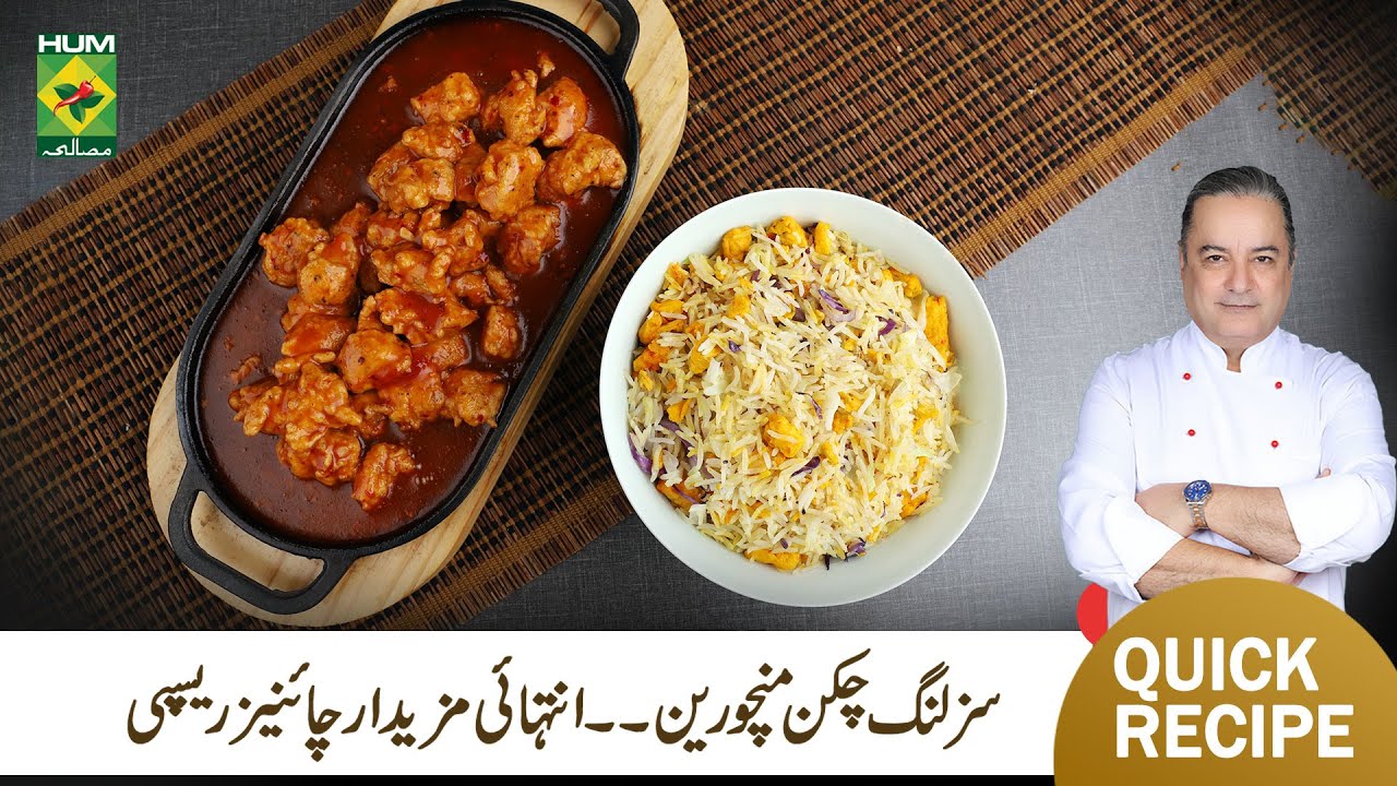 Sizzling Chicken Manchurian Recipe By Chef Mehboob | Easy Unique Chicken Manchurian Recipe MasalaTv