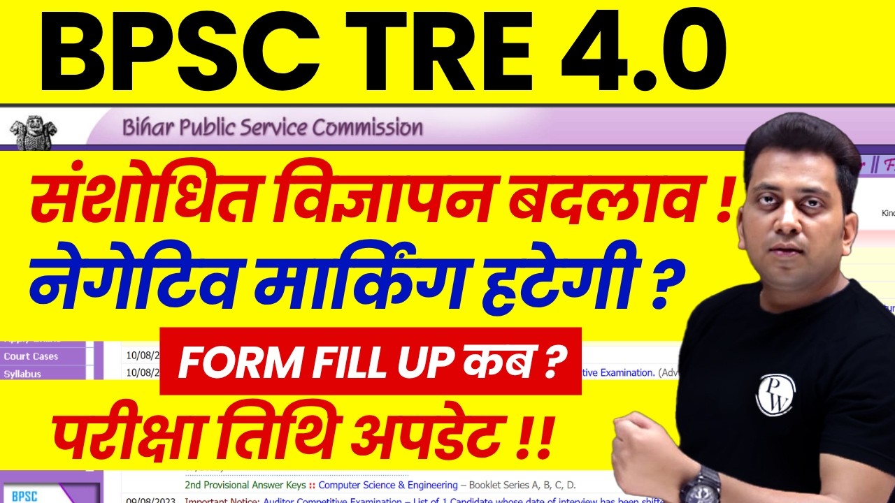 BPSC TRE 4.0 Latest News Today | BPSC TRE 4.0 Negative Marking ? | BPSC TRE 4.0 Exam Date 2026