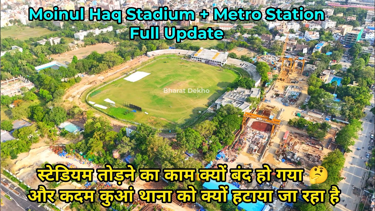 Moinul Haq Stadium Update ! 400 Cr Se Ban Raha World Class Stadium ! Bihar News 