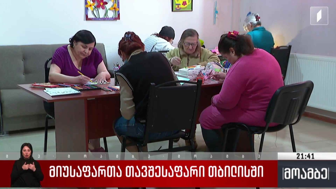 მიუსაფართა თავშესაფარი თბილისში