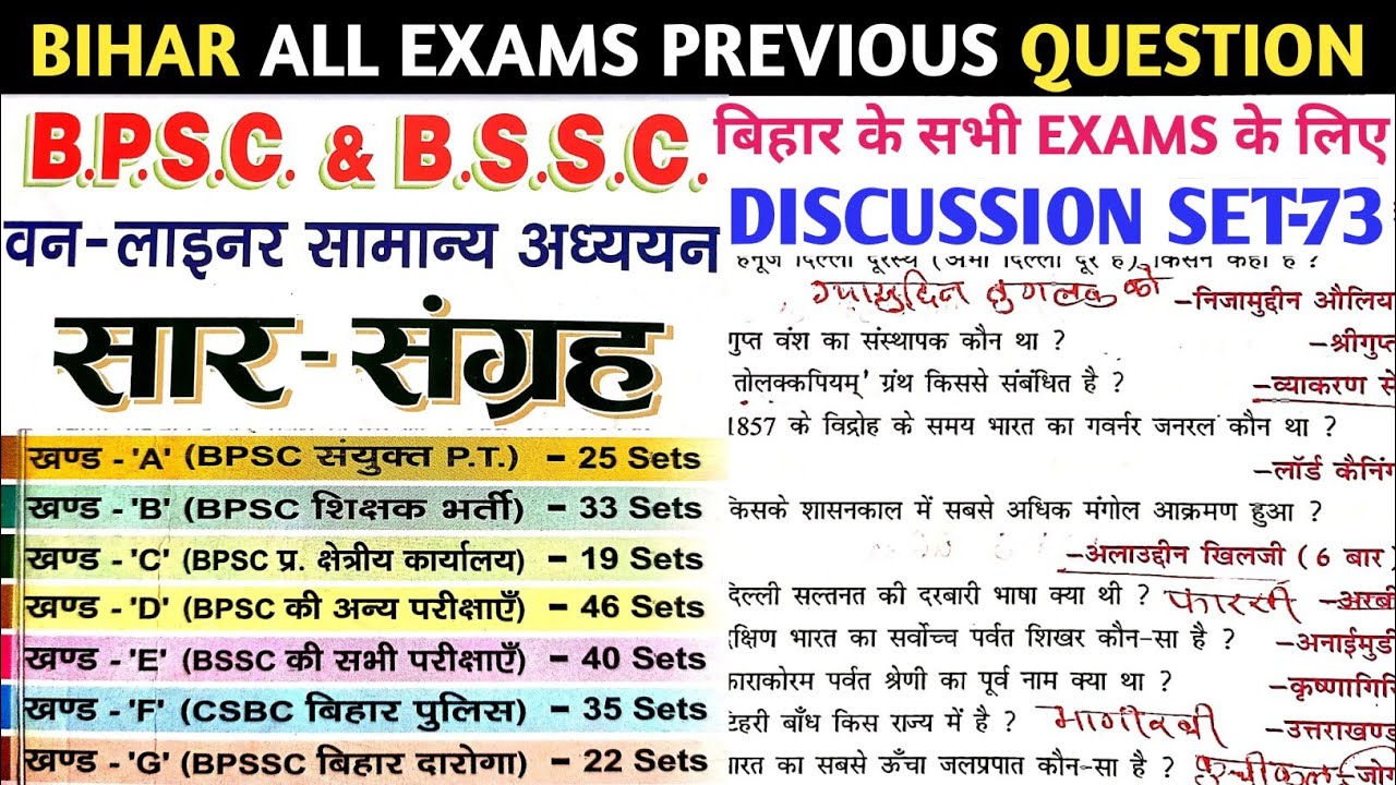 BIHAR ALL EXAMS PREVIOUS YEAR QUESTION SET-73 | BIHAR BSO QUESTION | BIHAR SPACIAL QUESTION 2025 ||