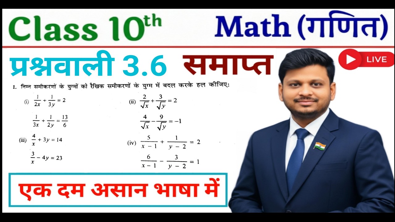 Prashnawali 3.6 Class 10th  || Ncert Class 10th Exercise 3.6 Full Solutions  || by arman sir