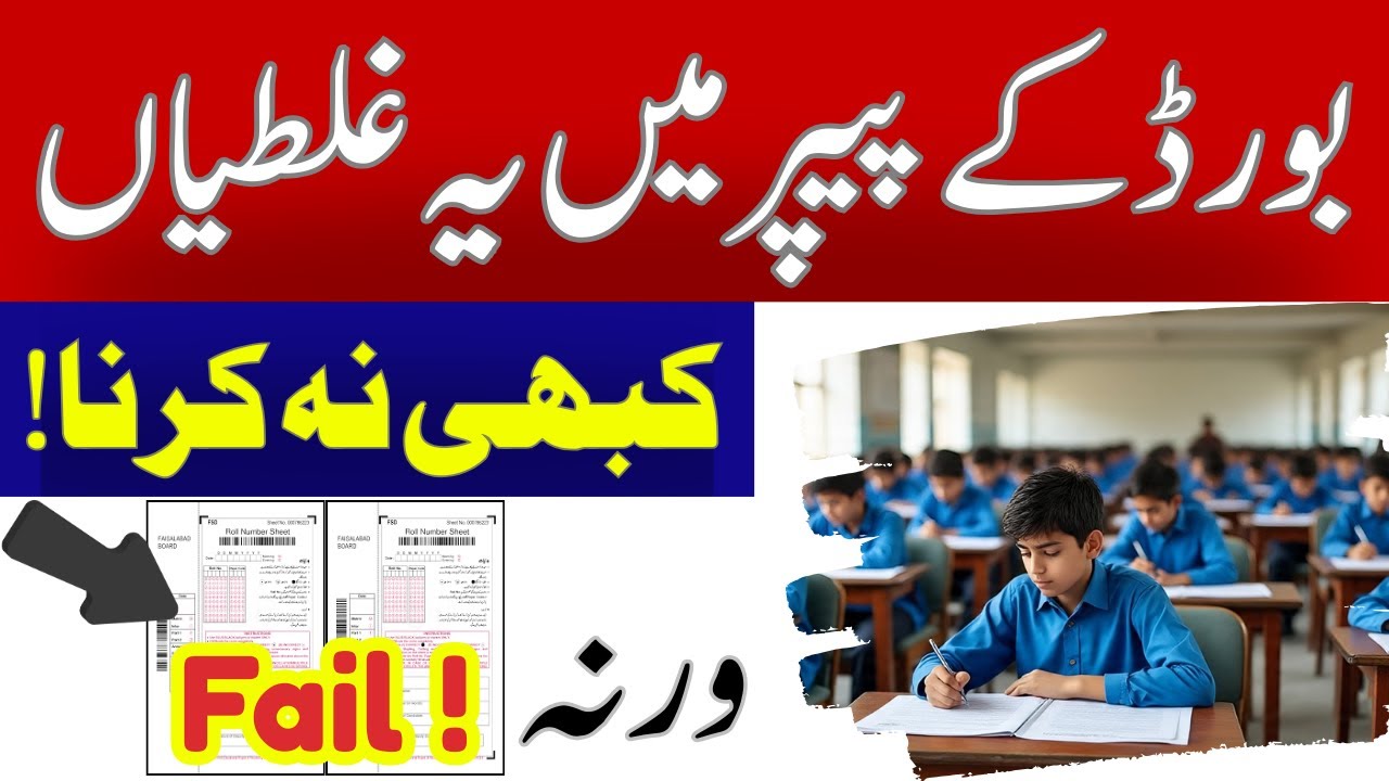 Avoid these mistakes in board Exams | Board Paper Tips