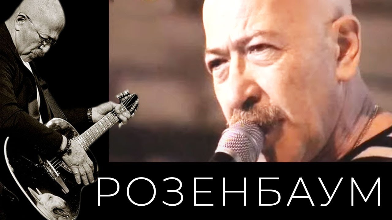 Александр Розенбаум – Похмелье @alexander_rozenbaum