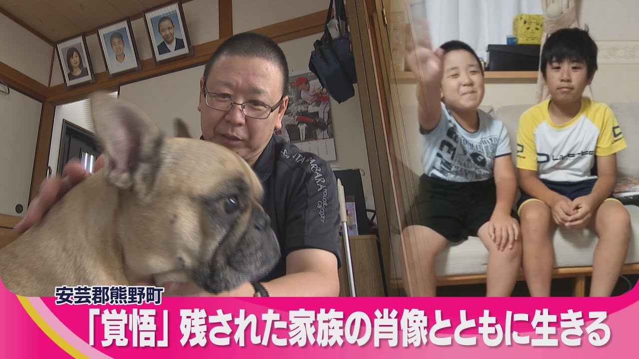 【西日本豪雨から5年】愛犬「福」ちゃんとの絆　残された家族の肖像とともに生きる