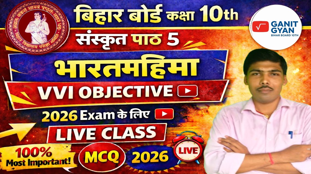 "🔥 भारत महिमा | Class 10 Sanskrit VVI Objective | Bihar Board 2026 Exam LIVE"