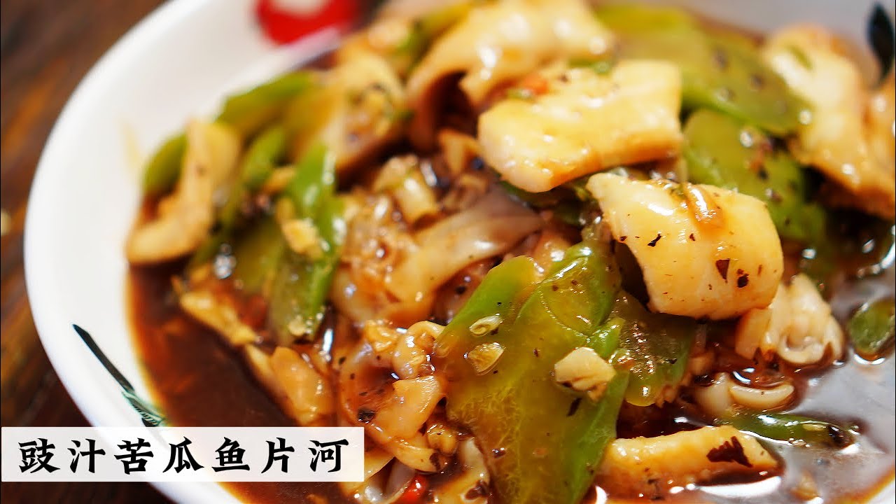 豉汁苦瓜鱼河 | 越吃越好吃且不腻｜Black Bean Fish Hor Fun | Mr. Hong Kitchen
