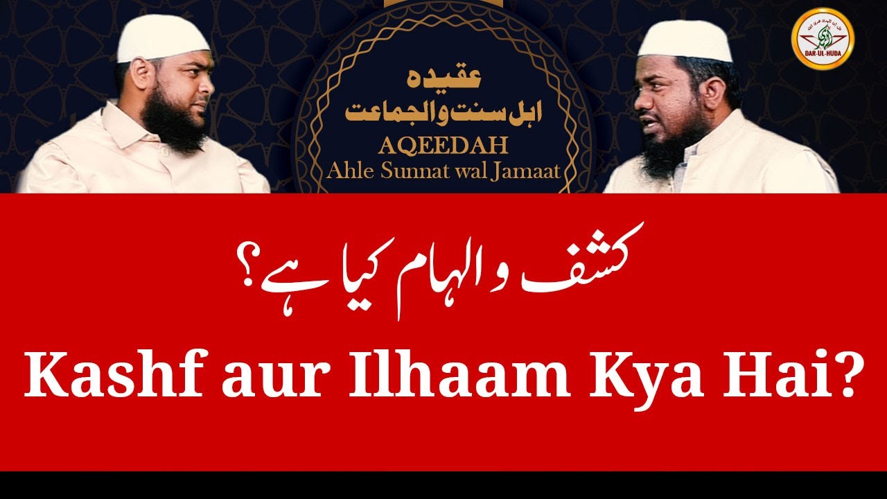 1) Kashf aur Ilhaam Kya Hai? || Aqeedah Ahle Sunnat wal Jamaat || Darul Huda