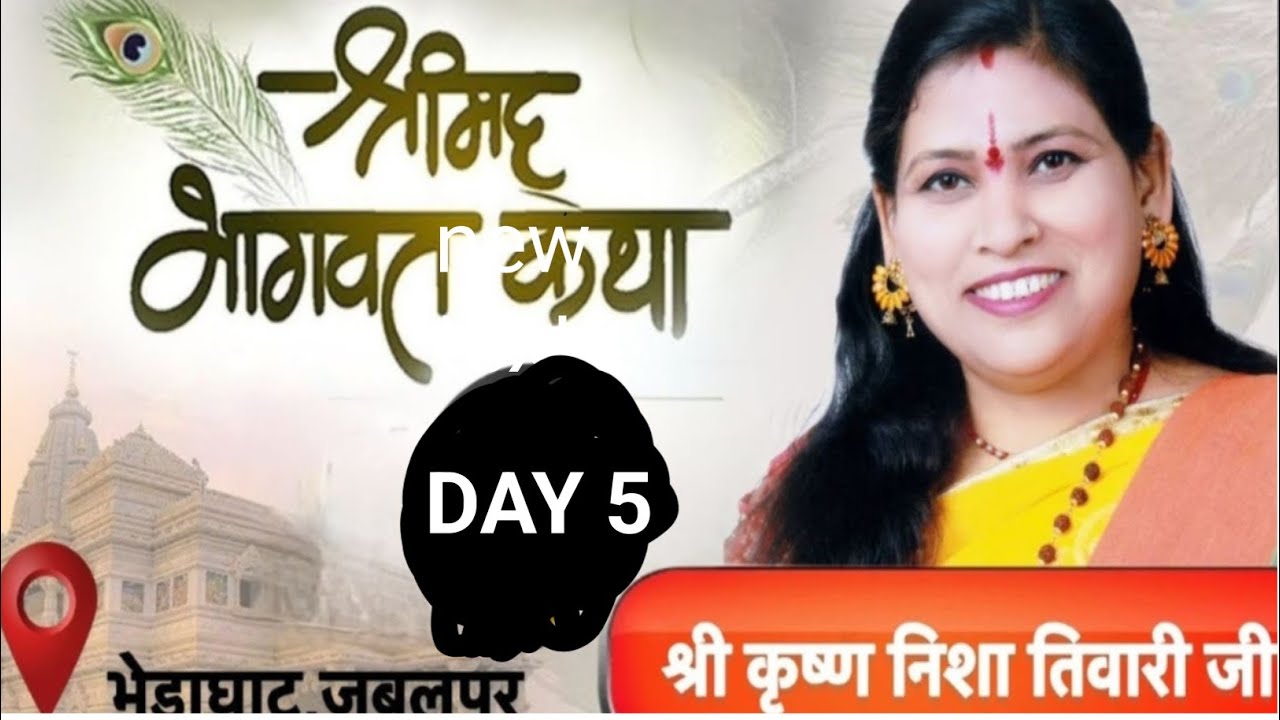 🔴Live DAY5\\ BHAGWAT KATHA \\ KRISHN NISHA TIWARI \\ BHEDAGHAT,JABALPUR