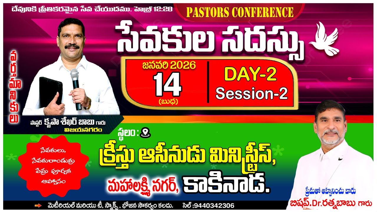 14.01.2026 (DAY-2) SESSION -2 || KAKINADA Pastor's Conference || El-Shaddai Faith Ministries ||