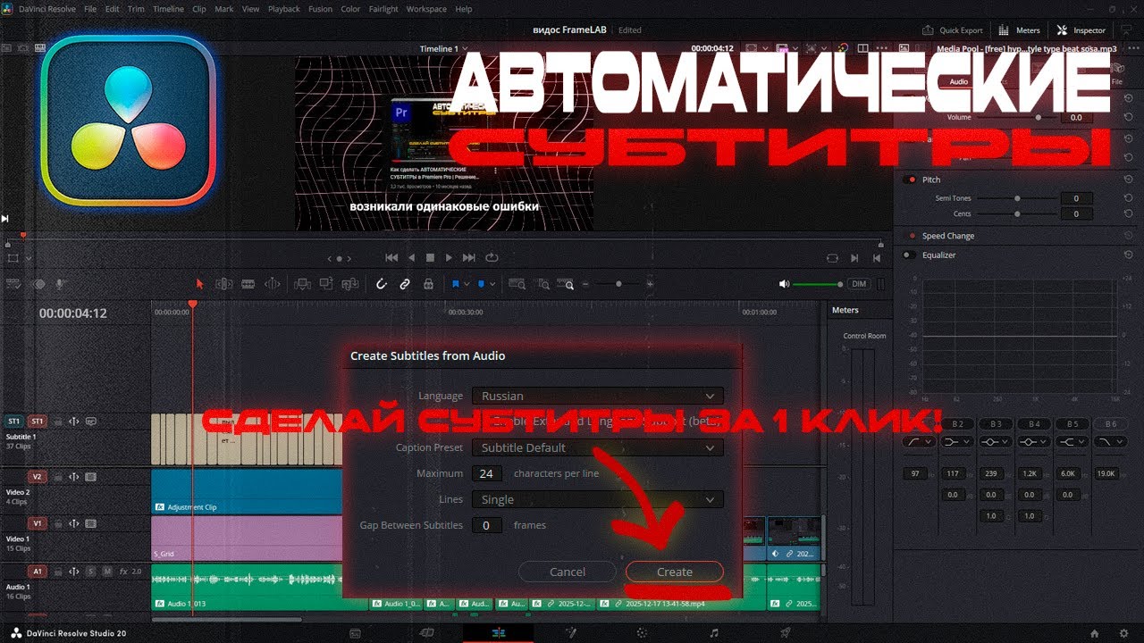 Как сделать АВТОМАТИЧЕСКИЕ СУБТИТРЫ в Davinci resolve Studio | Лучше чем в Premiere pro!