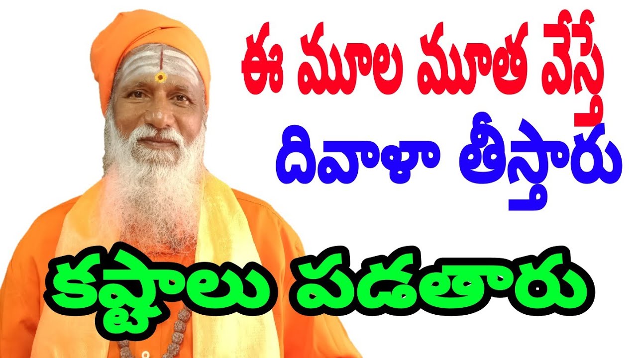 ఈ మూల మూత వేస్తే కష్టాలు తప్పవు  | SUBHA VASTU