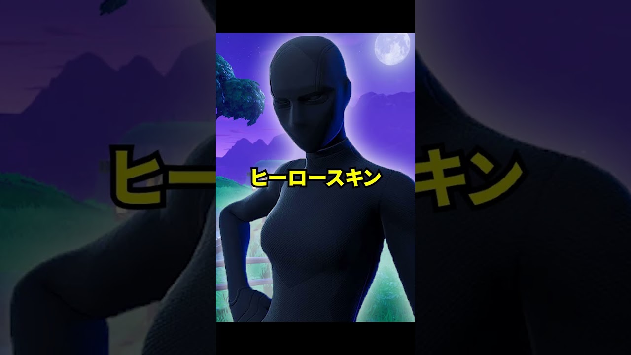 フォトナの強すぎたスキンの雑学【フォーナイト】